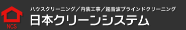 原状回復工事・内装工事は東京都新宿区｜日本クリーンシステム